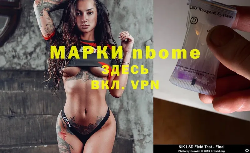 Марки N-bome 1500мкг  Коммунар 